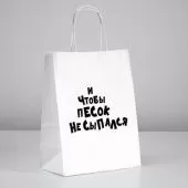 Пакет И чтобы песок не сыпался